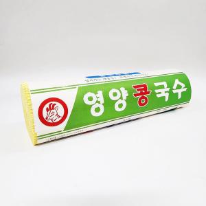 금성제면 영양 콩국수 1.5kg 잔치 멸치 비빔 구포국수