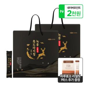 [하루효소 리얼핏 1박스+ 2천원]삼진제약 녹용 구증구포 흑도라지청 진액 스틱 60포X2박스(4개월분) 환절기