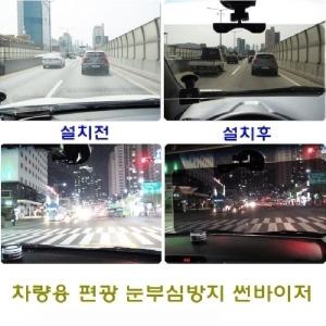 차량용 편광 눈부심방지 썬바이저바이저 바이저 자동차 햇빛가리개 부착