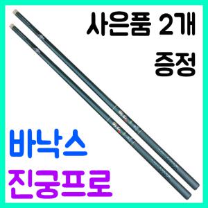 찌+수축고무 / [바낙스] 진궁프로 /민물낚시대