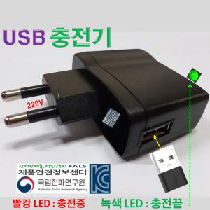 충전기 효도라디오 휴대용선풍기용 USB 아답터 220V 충전 충전완료 표시등 mp3 휴대용라디오 어댑터