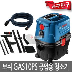 보쉬 GAS10PS 청소기 10L 건식습식 전동공구 연동