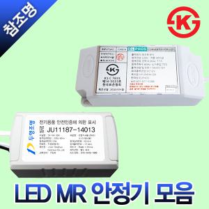 두영 비츠온 장수 LED MR 할로겐 전용 안정기 컨버터 모음