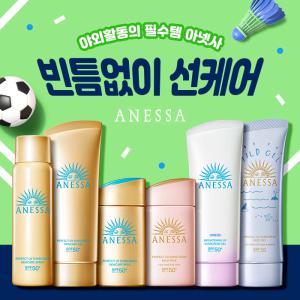 NEW 아넷사 퍼펙트 스킨케어 스프레이 밀크 젤 외 선크림 모음전