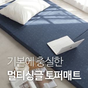 뜨란채 마블폼 고탄성폼 3단 접이식 매트리스 토퍼 싱글 바닥 침대 수면 매트