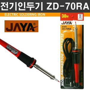 전기인두기 실습용인두기 JAYA ZD-70RA 납땜