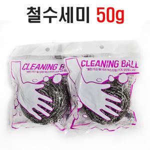 철수세미 50g 1개 스텐 강력수세미 불판세척 찌든때 가정 식당 업소 청소 설겆이용