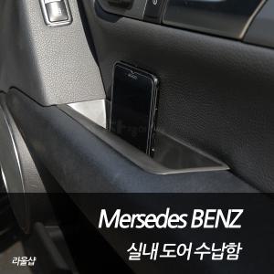 벤츠 손잡이 수납함 도어포켓 C200 C220 E200 E300 E4