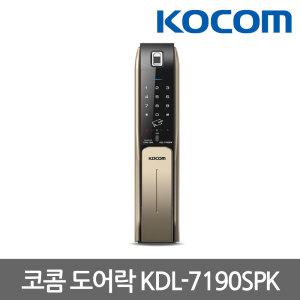 정품 코콤 지문인식 도어락 KDL-7190SPK 주키 푸시풀