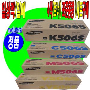 삼성 복합기 CLX6260ND 정품 검정 칼라 토너 카트리지 CLT-506s 4색/구매