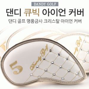 댄디골프 큐빅 아이언커버(8개/1세트)