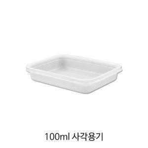 [원포장]100ml 사각용기(뚜껑포함)/1박스(600개입)/PP용기/전자레인지사용가능/배달용기/포장용기