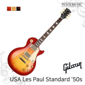 깁슨 USA Les Paul Standard `50s Gibson 일렉 기타