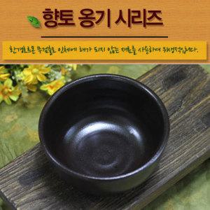 [향토 옹기 공기 대접]국산 접시 밥 국 그릇 면기 찬기 우동기 밥공기 밥그릇세트 식당그릇 뚝배기