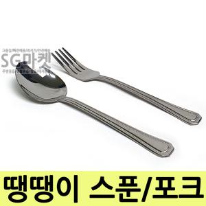 업소용 땡땡이 숟가락 젓가락 대포크 스푼 나이프