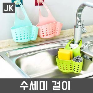 JK수세미걸이/수세미홀더/수세미거치대/싱크대정리/수세미꽂이/행주걸이