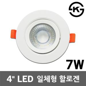 건식 4인치 LED 일체형 할로겐 COB 백색 7W MR16 매입등 다운라이트 매립등 확산형 주광색 전구색 일월조명