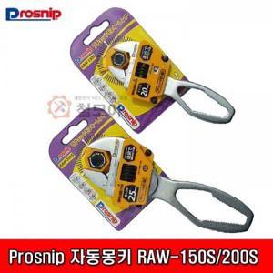 Prosnip 프로스닙 자동몽키 RAW-150S/200S 깔깔이 라첼 몽키 라켓 렌치