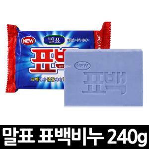 말표 표백비누 240g x 32개 / 빨래 세탁 세제