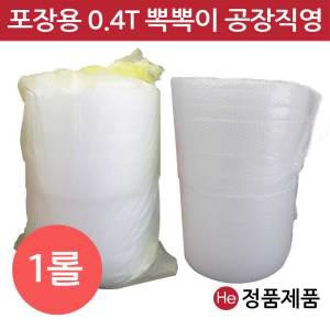 포장용에어캡 뽁뽁이 33cm x 50미터 1롤 대용량 롤단위 판매 에이치이바이오 에폭시 TRC ROLL