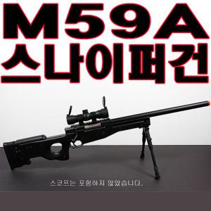 M59A더블이글 스나이퍼건 M83전동건 비비탄총작동완구