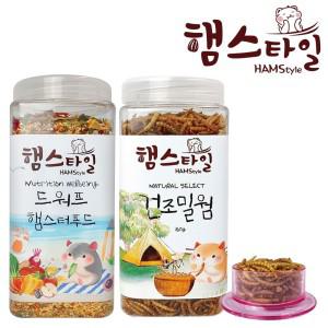 햄스타일 뉴트리션 웰빙 드워프 햄스터푸드 650g+건조밀웜 160g 세트(+햄스터식기)