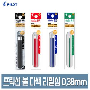 파이롯트 프릭션볼 멀티펜 리필심 0.38mm 지워지는 볼펜 다색용