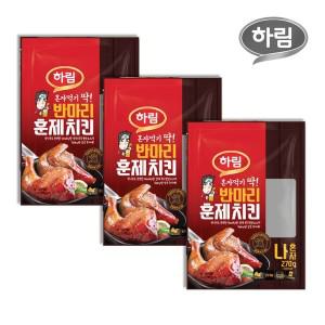 [보리보리/하림]하림 반마리훈제치킨 270g 3봉