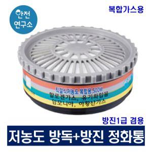 SG-500M 저농도 방독+방진 정화통 SG-7000F 복합가스용