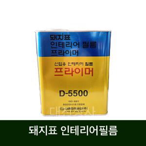 대흥 돼지표본드 인테리어 필름 프라이머 D-5500 3KG