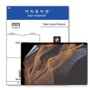 이지포지션 갤럭시 탭 S8 Ultra 지문방지액정보호필름 2매입