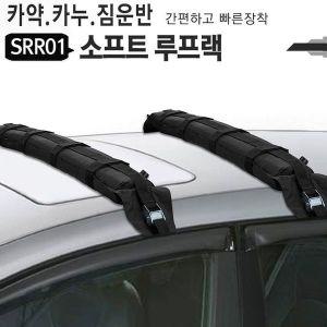 [제이큐]소프트루프랙 차량 SUV 레저 카약 카누 사다리 SRR01