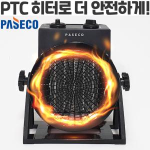 파세코 2K 캠핑용 PTC 온풍기 가정용 소형 전기히터 캠핑 미니 온풍히터 업소용 열풍기