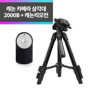 SYC 캐논 카메라 삼각대 2000B+캐논리모컨 600D 550D 500D M3 M6