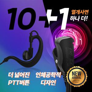 잘텍 JX-220 무전기 라이트 귀걸이형 이어폰 / 이어마이크 / 리시버 / 인이어