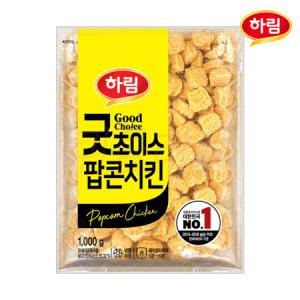 하림 굿초이스 팝콘치킨 1kg x 3개_MC