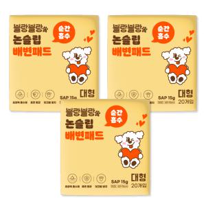 [신세계몰]블랑블랑 논슬립 강아지 배변패드 대형 20매 x 3팩 (60매)