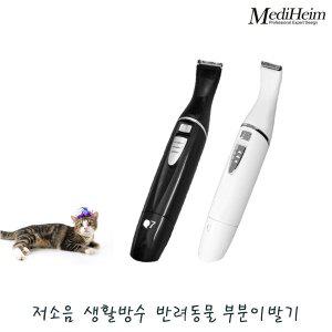 [신세계몰]메디하임 저소음 간편세척 셀프 부분 이발기 Q7 (애견용) / 강아지미용 미니 고양이바리깡 애...