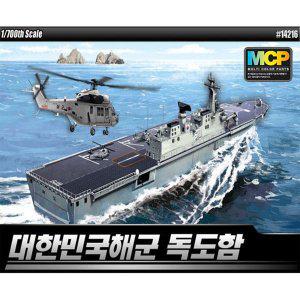 [아카데미과학] 1/700 대한민국 해군 독도함 LPH 6111 군함 MCP 프라모델 14216