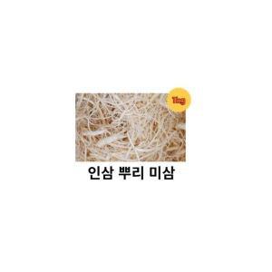 인삼 미삼 수삼 1kg 인삼뿌리 인삼뿌리 파지 금산인삼 삼뿌리 파삼