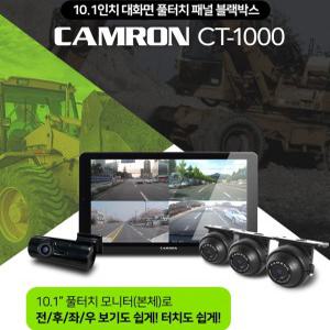 캠론 화물차 대형차 트럭 중장비 4채널 블랙박스 CT1000 10.1인치 128GB 이노픽스