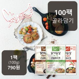 치킨셰프 닭가슴살 스테이크 3종 100팩 [100%육류단백질]