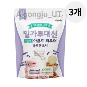 밀가루 대신 글루텐프리 아몬드파우더 다목적 250g 3p