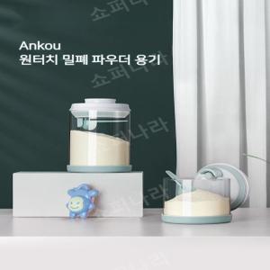 Ankou 유리 힙 분유 홀레 단백질 파우더 밀폐 보관 용기 케이스