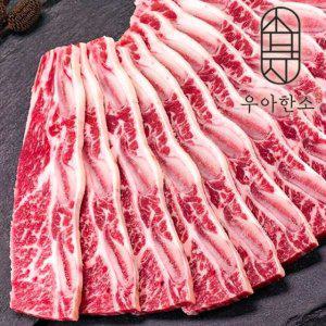 [우아한소] 호주청정우 678번대 꽃 LA갈비(1kg)