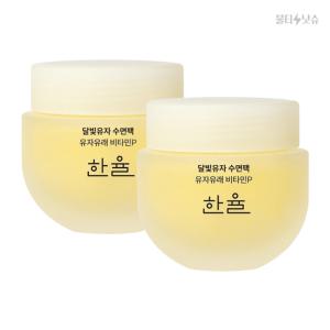 한율 수면팩 달빛유자 유자유래 비타민 수면팩 70ml 2개