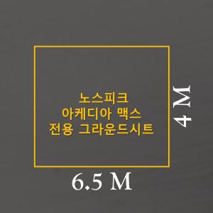 방수포 노스피크 아케디아 맥스 전용 그라운드시트 제작 타포린 풋프린트 천막 텐트