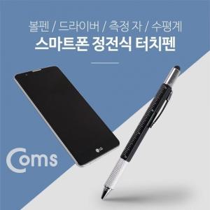 Coms 터치펜 정전식(볼펜포함) 측정자 드라이버