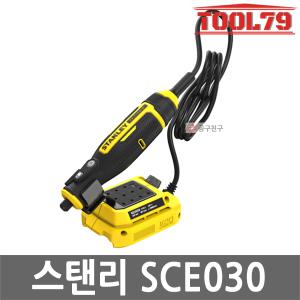 스탠리 SCE030 충전 다용도 조각기 20V MAX 본체만 속도조절 선길이 1.2m 악세사리 포함