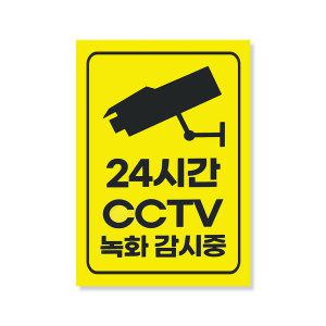 CCTV 감시중 경고 판넬 스티커 표지판 촬영중 주의 녹화중 안내